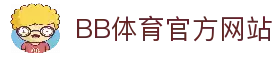 BB体育官网-贝博体育APP下载-BB Sports